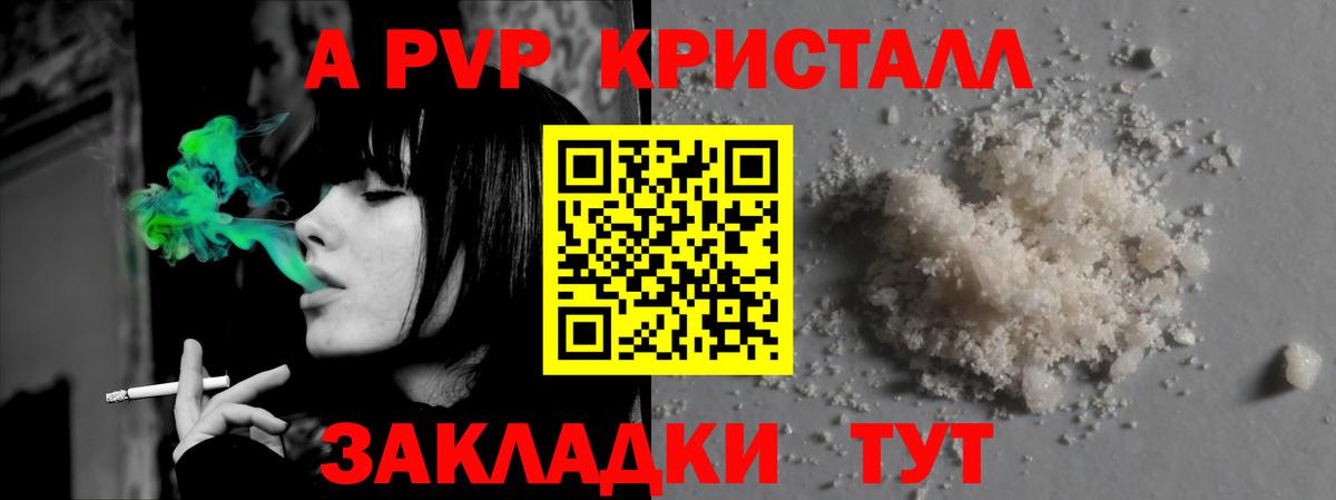 Alpha-PVP СК  Вход с VPN  Альфа ПВП Crystall  Россошь  A-PVP  А ПВП кристаллы 