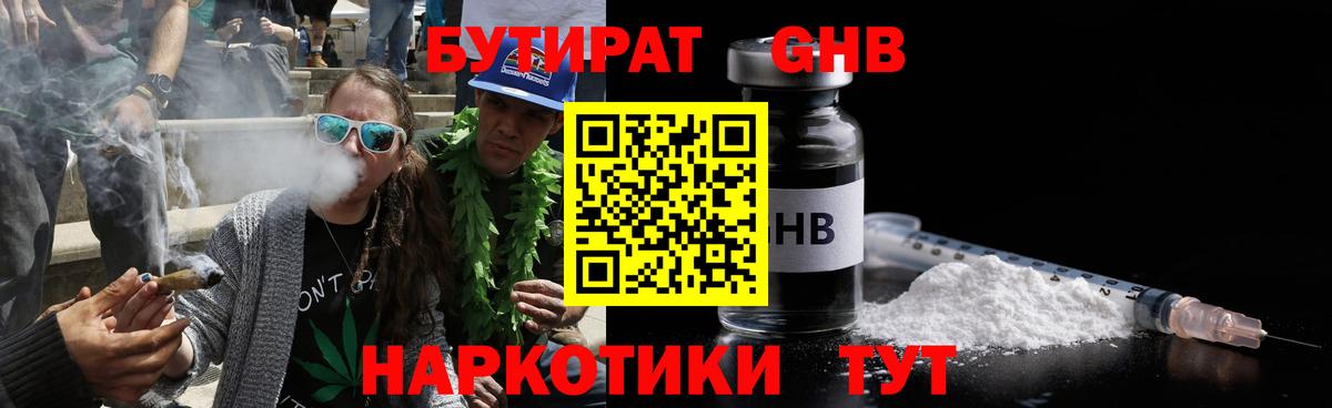 БУТИРАТ 1.4BDO Россошь