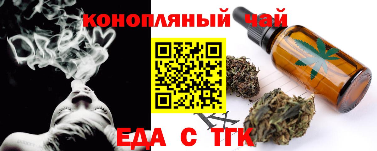 Еда ТГК марихуана  Вход с VPN  Россошь 