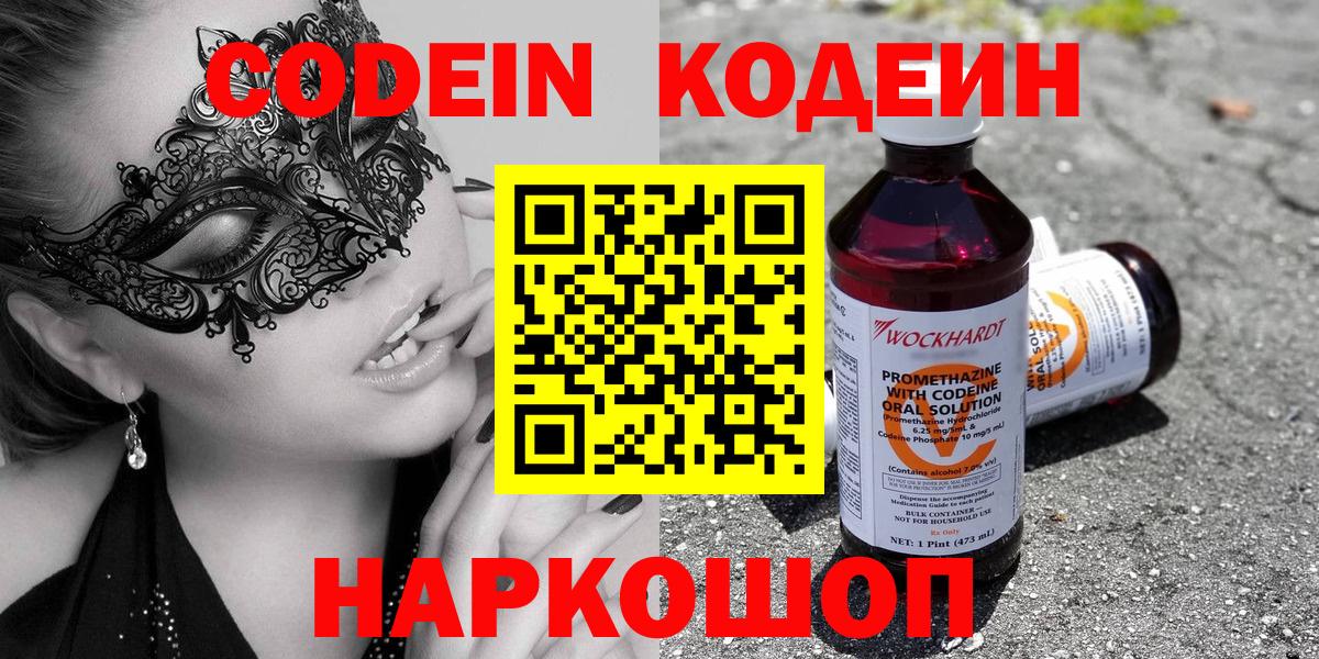 Кодеин Purple Drank  Вход с VPN  Кодеин Purple Drank  Россошь 