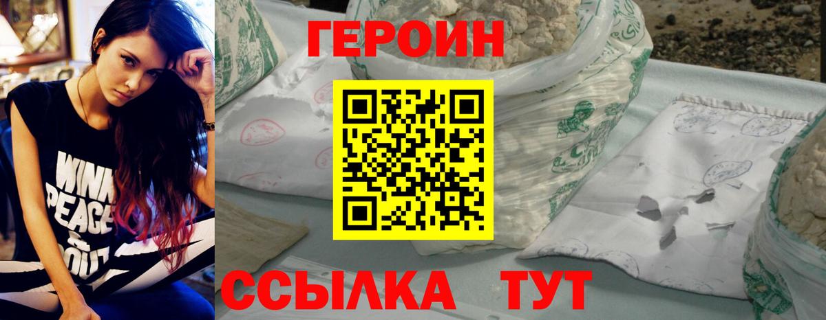 ГЕРОИН герыч Россошь