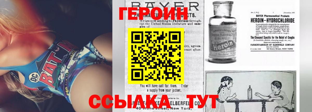 ГЕРОИН VHQ  Вход с VPN  Россошь 