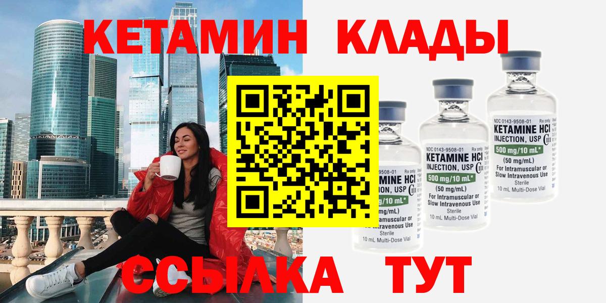 Россошь  Кетамин ketamine  Вход с VPN 