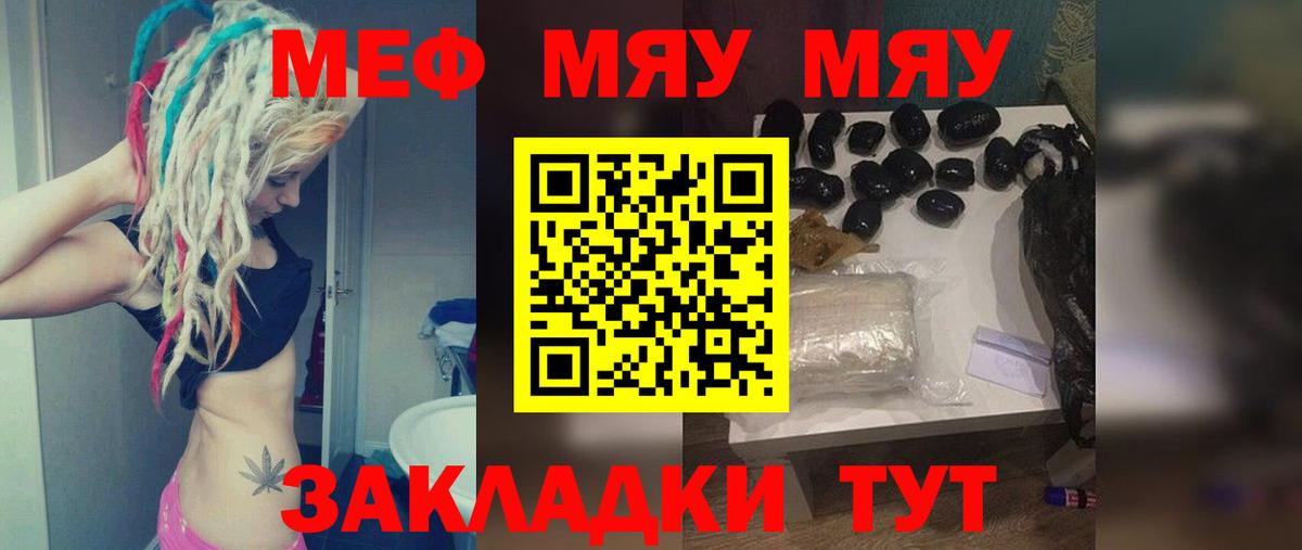 МЯУ-МЯУ  Вход с VPN  Россошь  МЕФ мука  Мефедрон кристаллы 