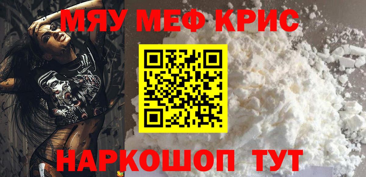 Мефедрон кристаллы Россошь