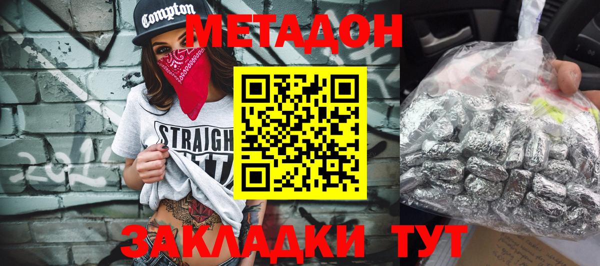 МЕТАДОН methadone Россошь