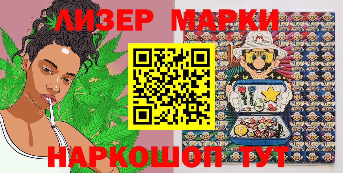 Марки NBOMe  Марки N-bome 1,5мг  Марки N-bome 1,5мг  Вход с VPN  Россошь 