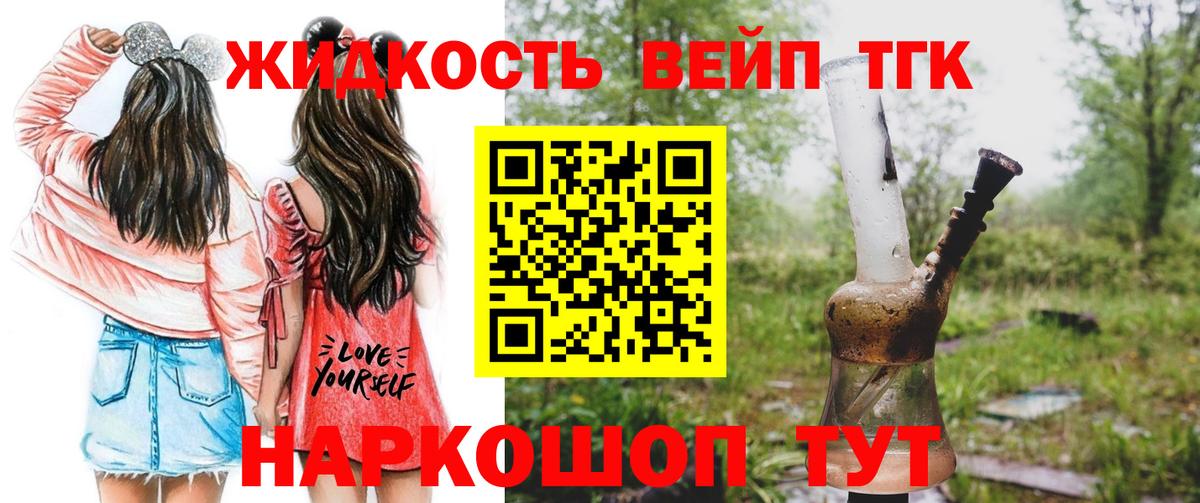 Дистиллят ТГК вейп с тгк Россошь