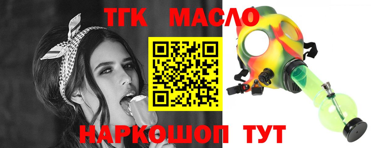 Россошь  ТГК THC oil  Вход с VPN  ТГК жижа 